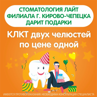 КЛКТ двух челюстей по цене одной по направлению доктора Емельяновой М.А., г. Кирово-Чепецк