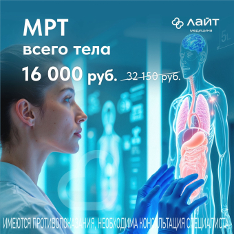 МРТ всего тела со скидкой
