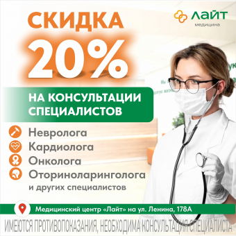 Скидка 20% на приёмы специалистов из списка в филиале по адресу ул. Ленина, 178А!
