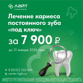Полное лечение кариеса одного зуба «под ключ» по специальной цене - 7900 рублей