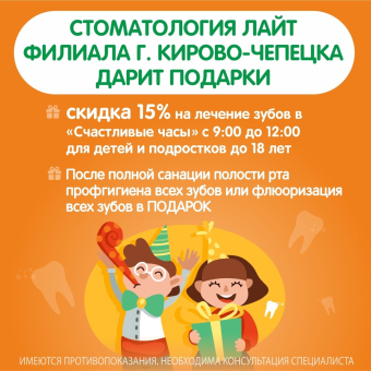 Счастливые часы у детского стоматолога в Кирово-Чепецке