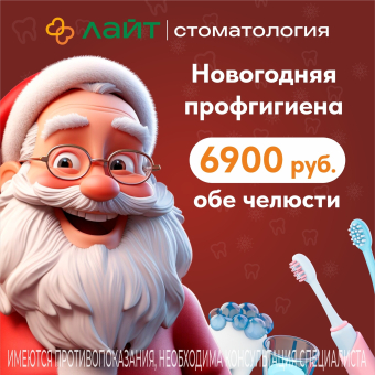 Новогодняя профгигиена