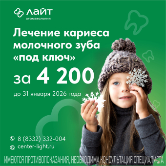 Лечение кариеса молочного зуба «под ключ» - 4200 рублей