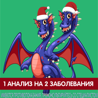 Комплекс анализов COVID-19 + грипп