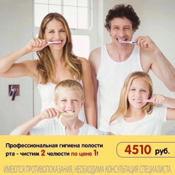 Профессиональная гигиена полости рта - 4510 рублей